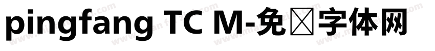 pingfang TC M字体转换